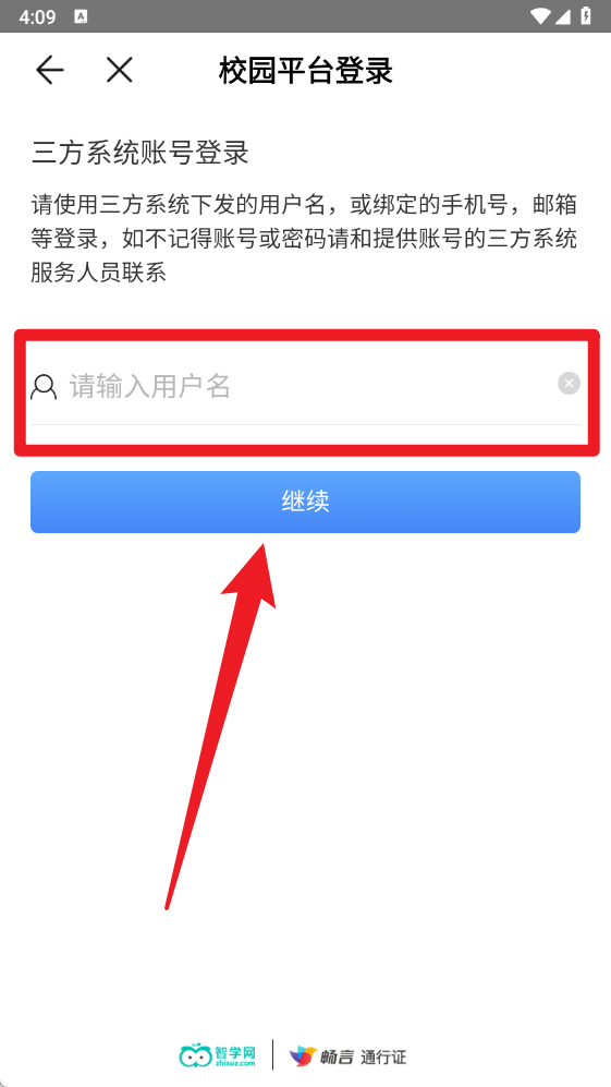 智学网教师端截图