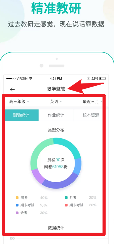 智学网教师端截图