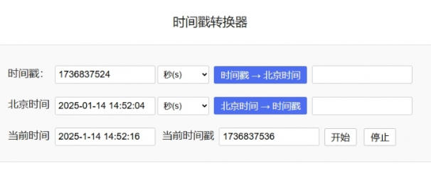 时间戳转换器截图
