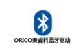 ORICO奥睿科蓝牙驱动段首LOGO