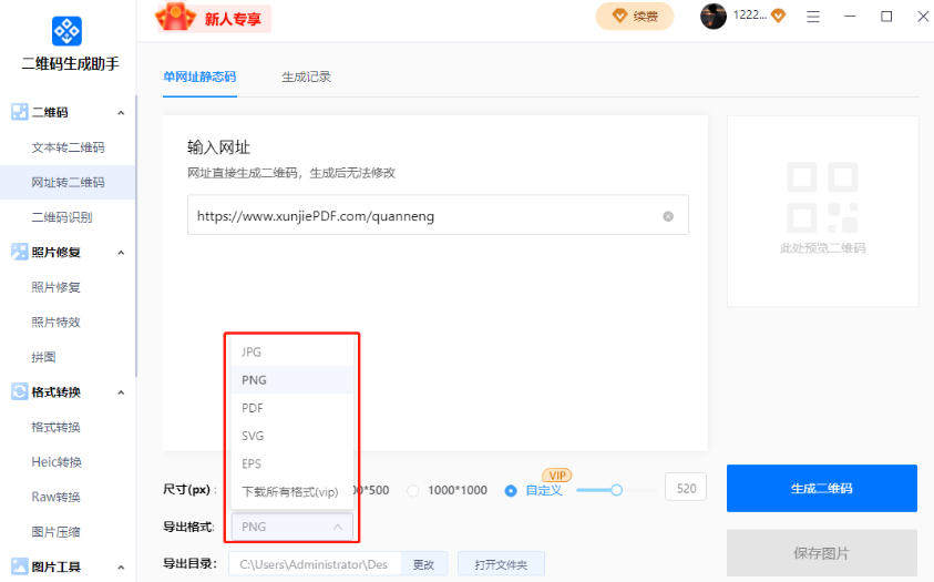 二维码生成助手截图