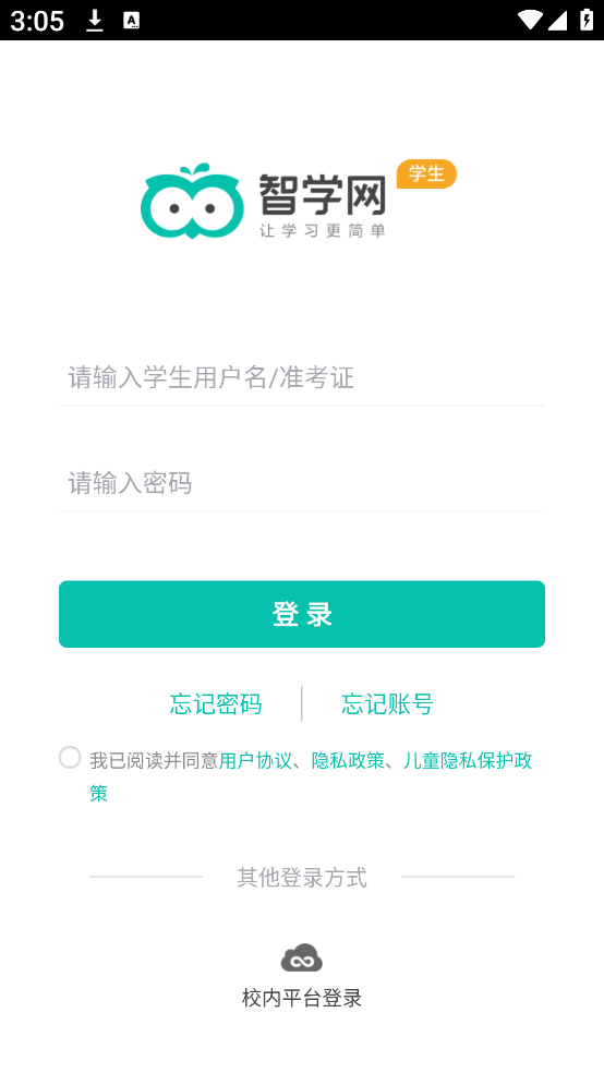 智学网学生端app最新版截图