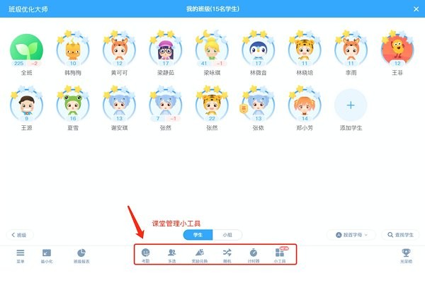 希沃班级优化大师截图