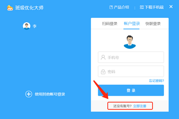 希沃班级优化大师截图