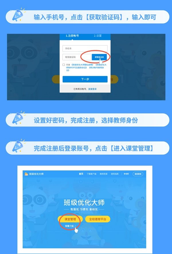 希沃班级优化大师截图