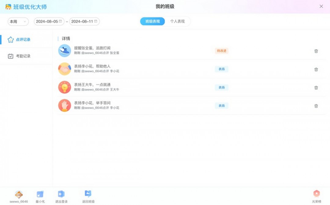 希沃班级优化大师下载 希沃班级优化大师截图