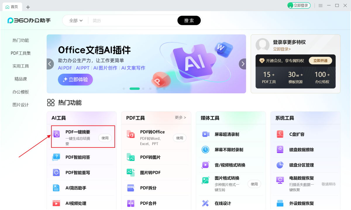 360安全卫士截图