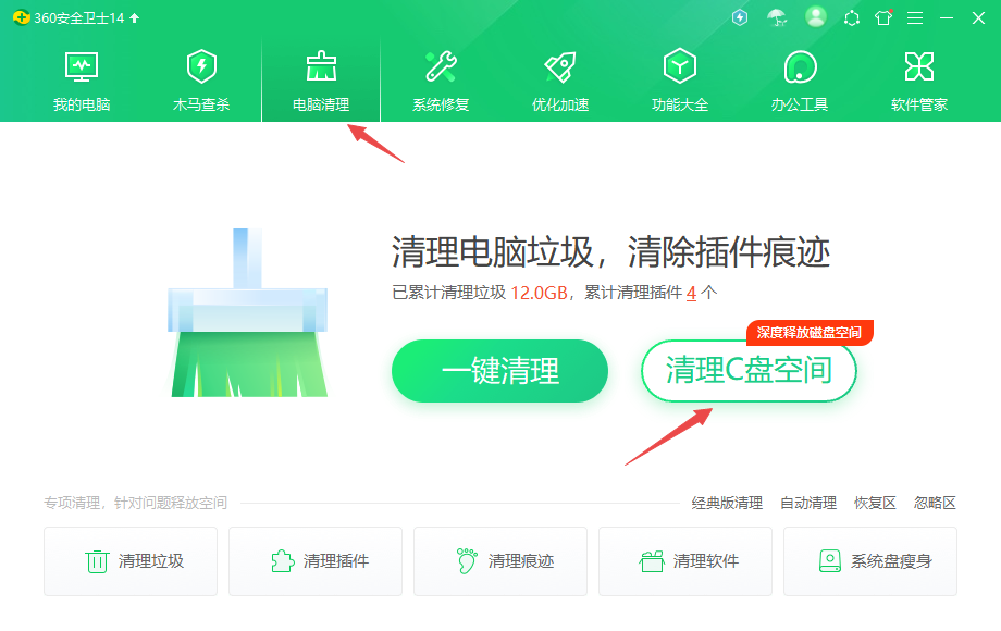 360安全卫士截图