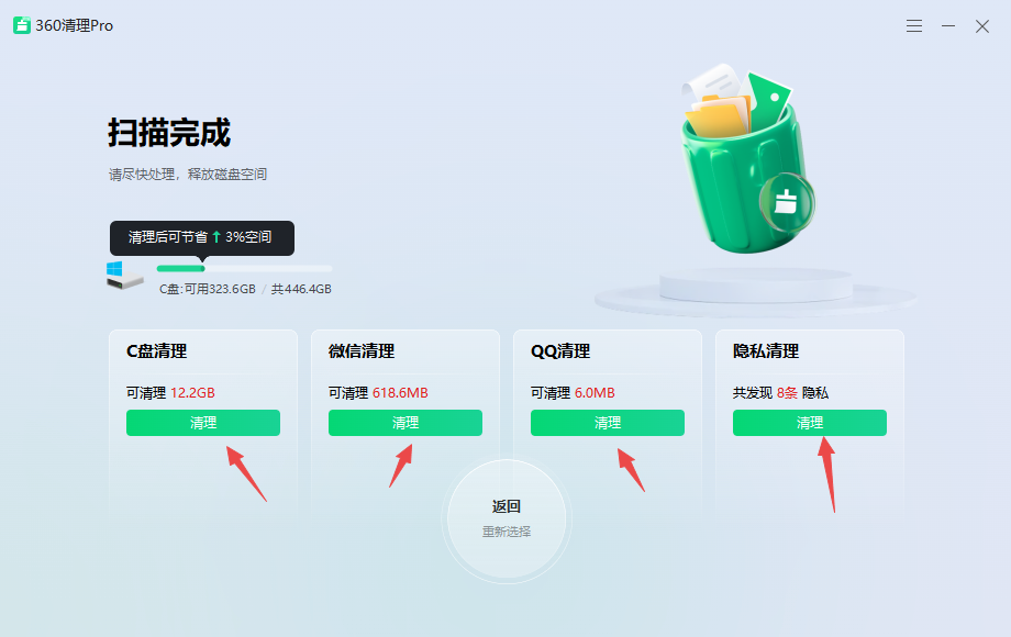 360安全卫士截图