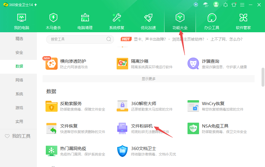360安全卫士截图