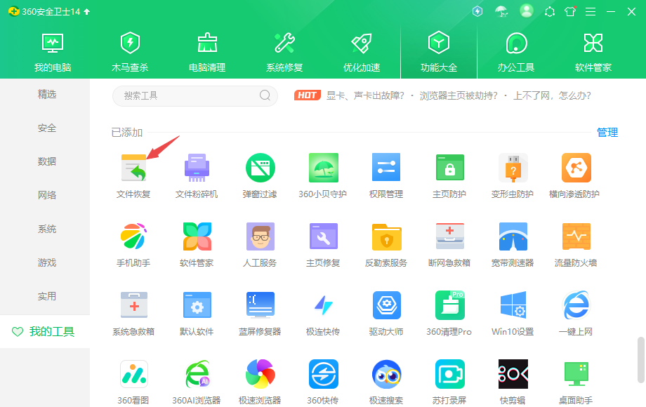 360安全卫士截图