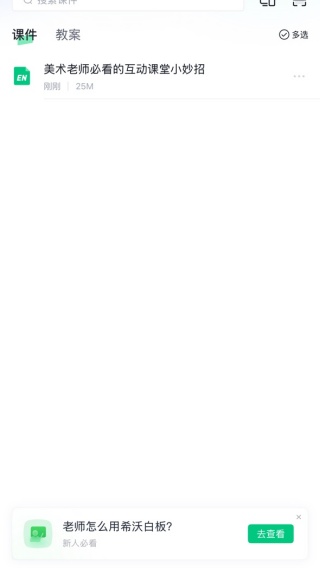 希沃白板电脑版截图