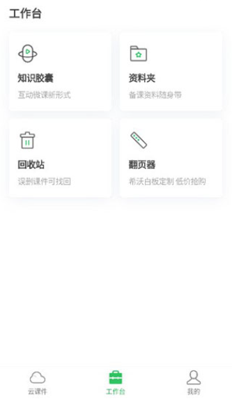 希沃白板电脑版截图