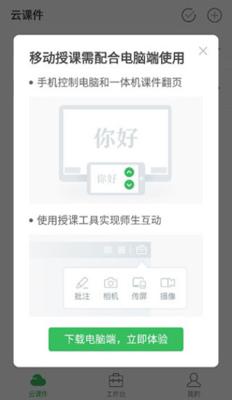 希沃白板电脑版截图