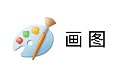 win7自带画图工具(mspaint.exe)段首LOGO