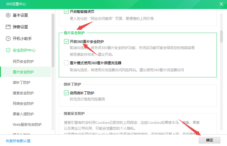 360安全卫士截图