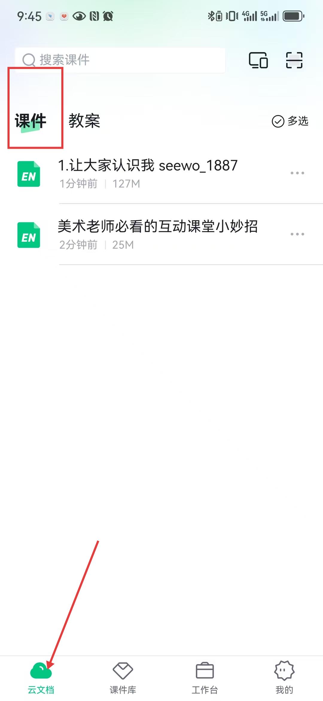 希沃白板电脑版截图