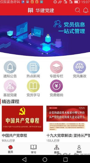 华建党建截图
