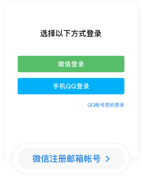 QQ邮箱截图