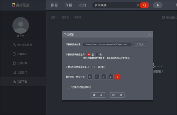 央视影音(CBOX)截图