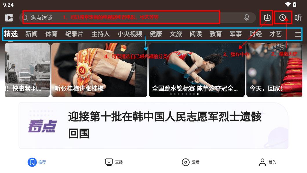 央视影音TV版截图