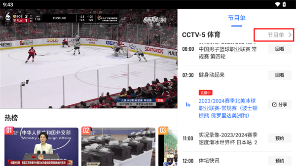 央视影音TV版截图