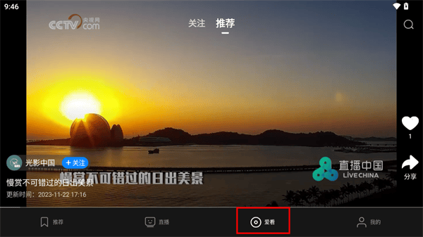 央视影音TV版截图