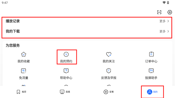 央视影音TV版截图