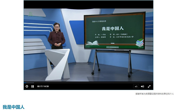 国家中小学智慧教育平台截图