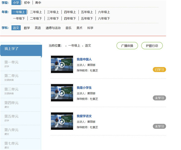 国家中小学智慧教育平台截图