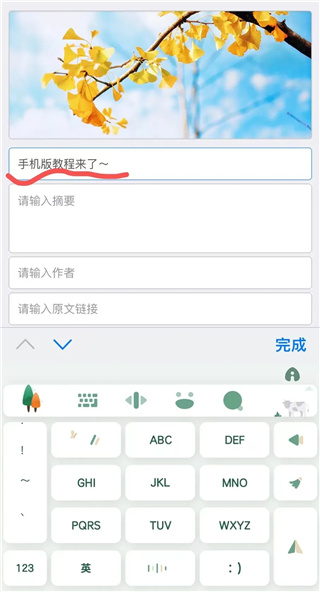 秀米编辑器截图