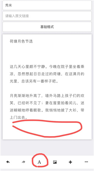 秀米编辑器截图