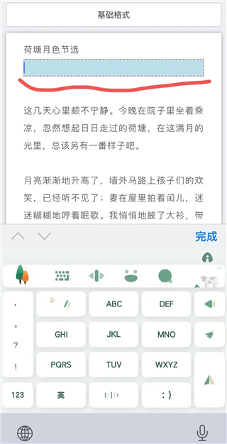 秀米编辑器截图