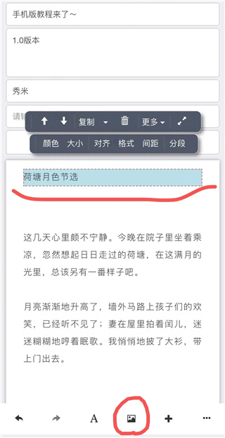 秀米编辑器截图