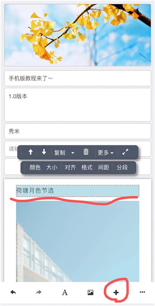 秀米编辑器截图