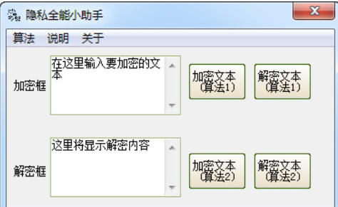 隐私全能小助手截图