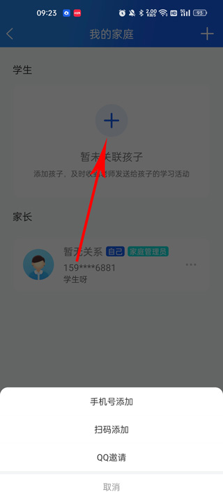 智慧中小学截图