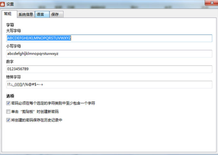 PasswordGenerator截图