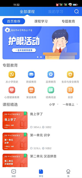 智慧中小学截图