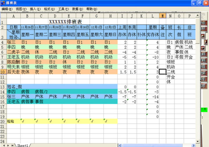 超级排班表截图