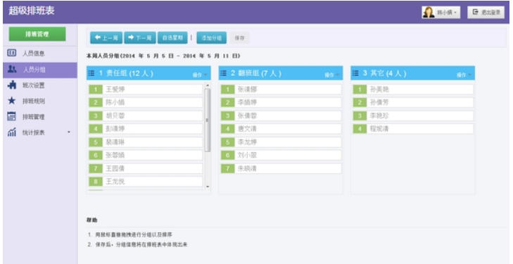 超级排班表截图