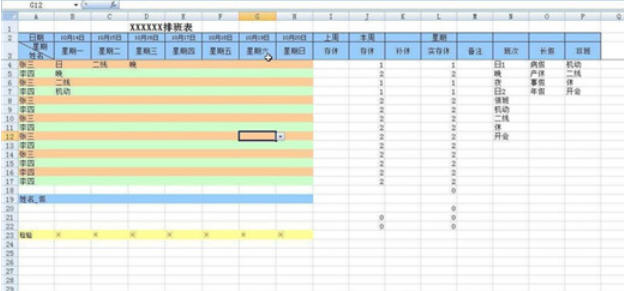 排班表软件截图