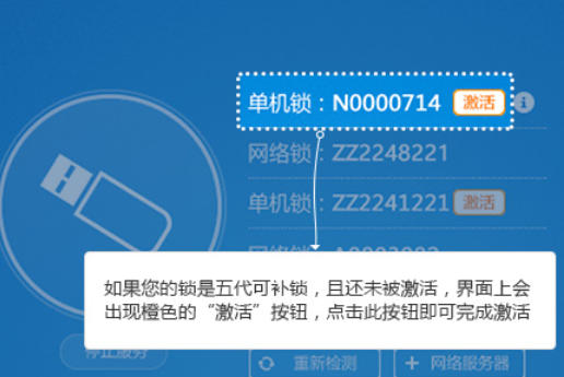 全国广联达加密锁驱动截图