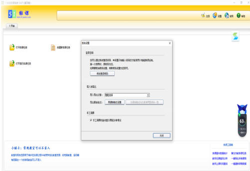 51智能排课系统截图