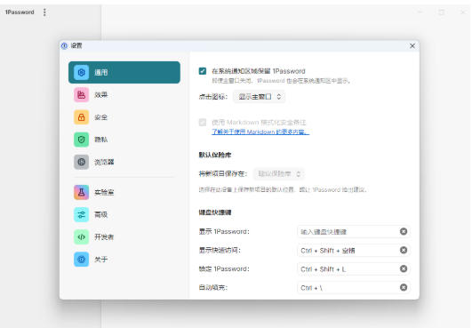 1Password截图