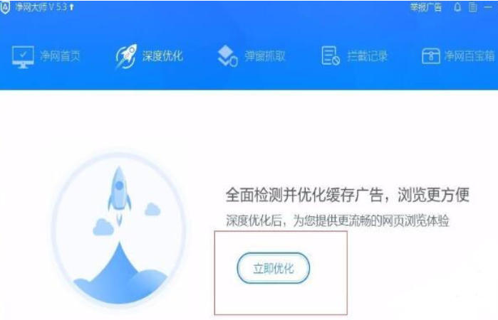 ADSafe净网大师截图