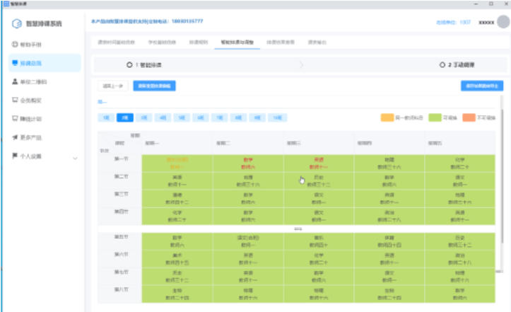智慧排课系统截图