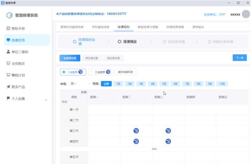 智慧排课系统截图