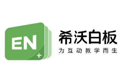 希沃白板5段首LOGO