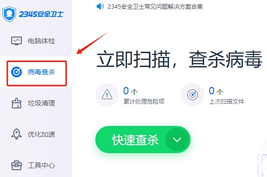 2345安全卫士截图